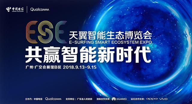 天翼智能生态博览会，共赢智能新时代