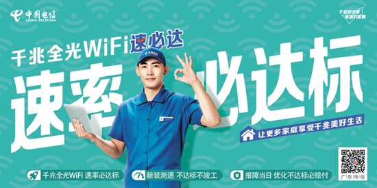 创"新"提"质" 中国电信广东公司发布"云宽带"