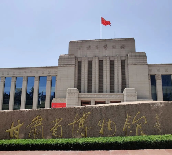 甘肃省博物馆