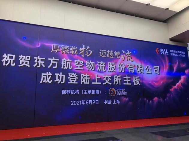 航空混改第一股 东航集团旗下东航物流正式登陆a股 新浪财经 新浪网