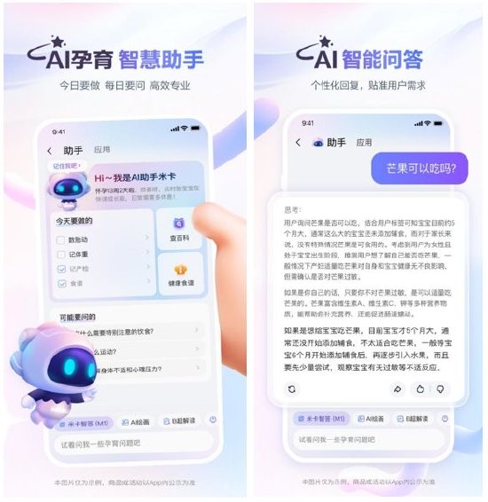“米卡AI”Beta版