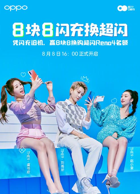 8块8换购昕欣棠同款reno4o粉节福利马上到位
