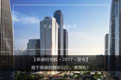 泰康时光机