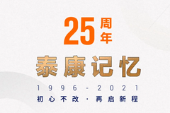 泰康走过的1/4个世纪
