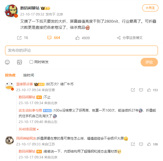 Find N3可折疊次數或創記錄 Find N3可折疊次數或創記錄