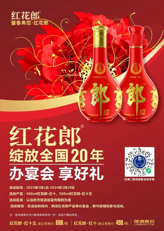 五一红透半边天为什么红花郎会成为宴席酒的佳选
