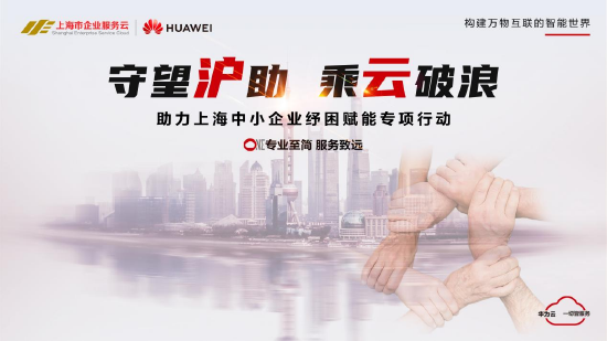 纾困在当下,赋能在未来 “助力上海中小企业纾困赋能专项行动”发布会成功举行_新浪网