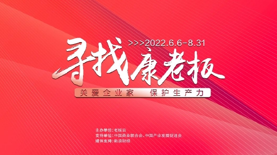 见证榜样企业家的力量，首批10位“康老板”名单正式出炉