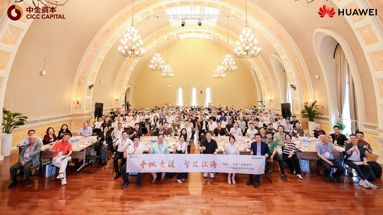 中金资本"创享 "携手"走进华为" 企业生态赋能系列活