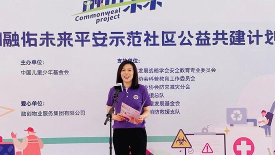 共同守护社区安全—2024年度"融佑未来"公益项目在津启动