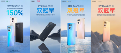 （OPPO Reno7系列首销日斩获多平台销量及销售额双冠军）