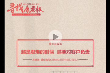 越是艰难的时候 越要对客户负责