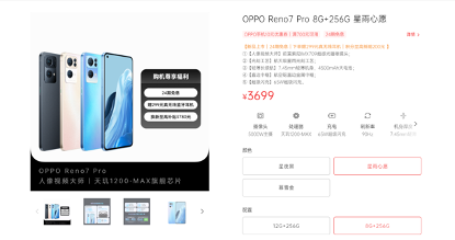 （OPPO Reno7 Pro售价3699元起）