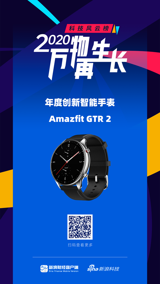 Amazfit GTR 2：全能完备，引领腕上健康潮流