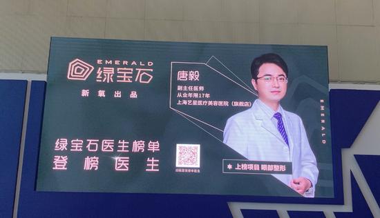 绿宝石医生榜单上榜医生唐毅