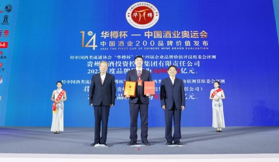 习酒集团党委副书记、工会主席杨凤祥(中)代表习酒接受荣誉