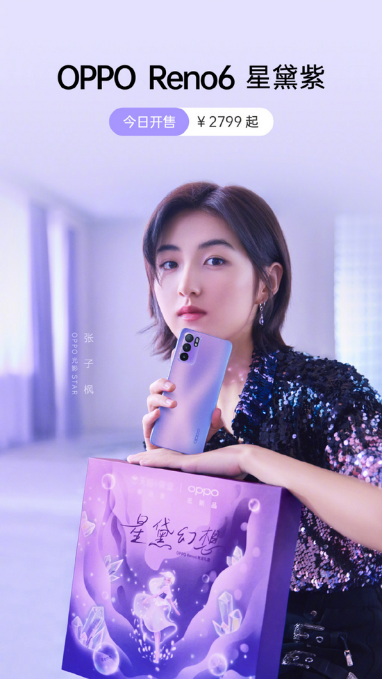 oppo reno6星黛幻想盲盒开售