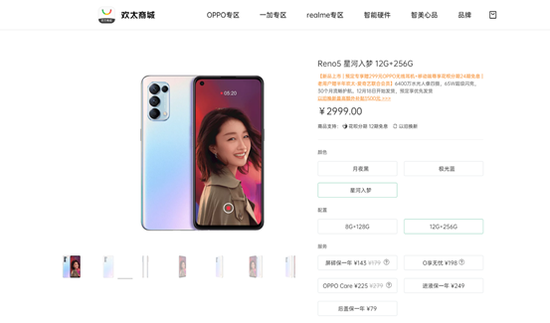 新浪科技-自媒体综合|12.18 Reno5首销！五大星愿官在线发福利