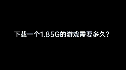 OPPO A92s下载1.85G游戏仅需34秒