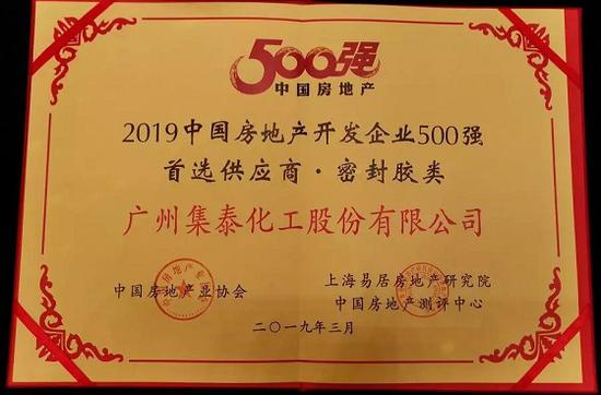 前三安泰建筑胶连续五年荣获中国房地产500强首选密封胶品牌前三甲
