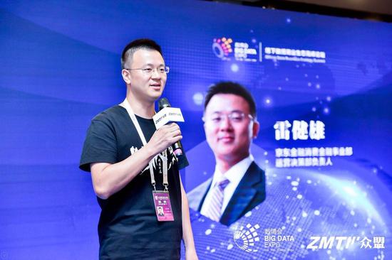 图注:京东金融消费金融事业部运营决策部负责人雷健雄