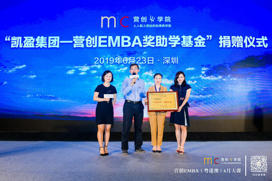清华大学博导,营创学院院长郑毓煌教授向捐赠方凯盈集团颁发捐赠证书