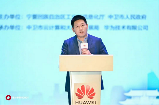 "塞上江南·数赢未来"懂行中国行2021·华为宁夏数字产业峰会圆满举行