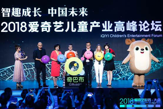 2018年儿童产业高峰论坛隆重开幕爱奇艺重磅发布独立儿童品牌奇巴布
