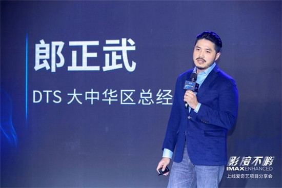 dts大中华区总经理 郎正武