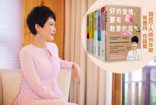 知名个人成长作家张德芬:女人最好的姿态,是不讨好,也不依赖