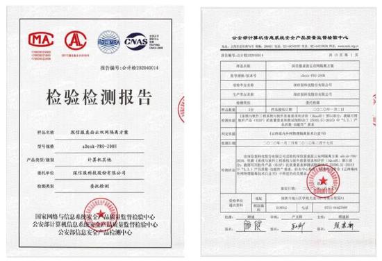 公安部第三研究所颁发的检验检测报告本次检测的主要对象是深信服