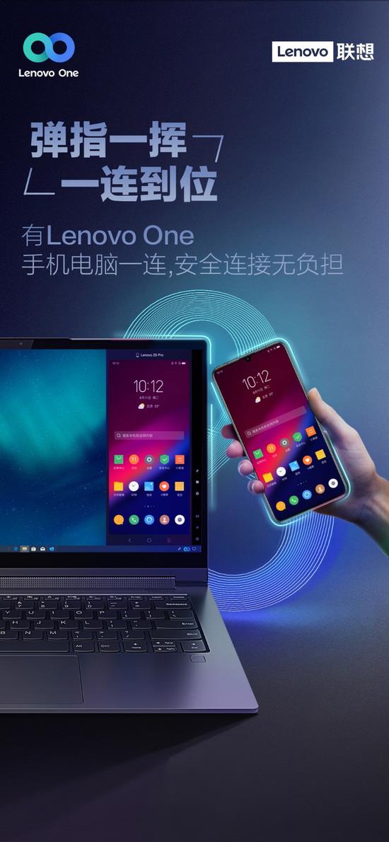 联想上线lenovo one,让你的设备更加"智能"