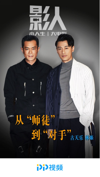 一梦18年pp视频影人带你走近港剧男神古天乐林峯