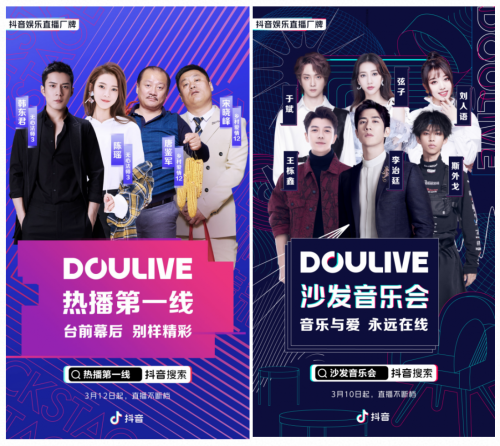 doulive品质音乐云现场开启直播营销新模式