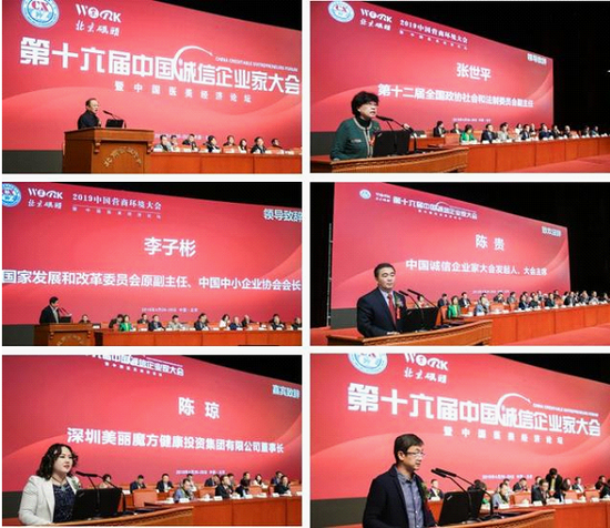 美丽魔方董事长受邀出席第十六届中国诚信企业家大会载誉而归