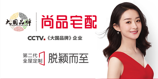 图:尚品宅配代言人赵丽颖和专注于原创产品研发设计的我乐橱柜不同