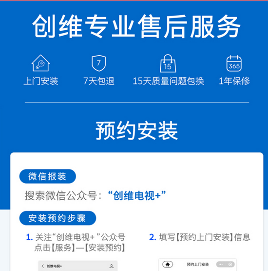 创维售后服务的优势