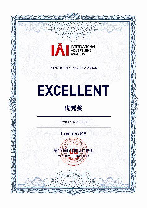 comper智能美容仪荣获第19届iai工业设计优秀奖