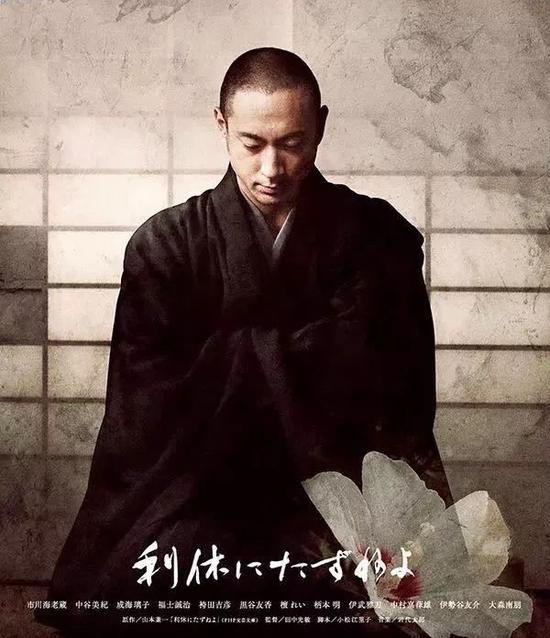 图片:电影《寻访千利休》剧照