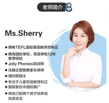 年糕妈妈精品课程推荐:sherry老师的英语启蒙课