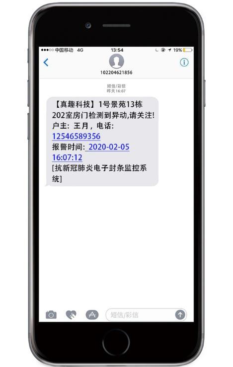真趣科技电子封条开启居家隔离智能监控