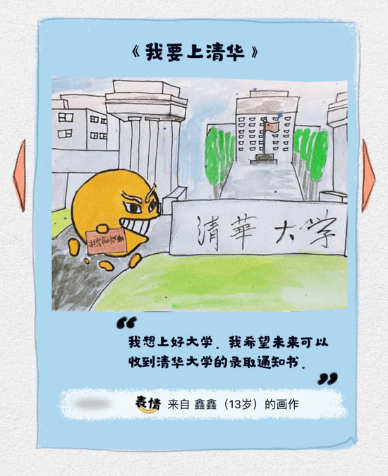 正文页  以《我要上清华》为例, 画作来自一名叫鑫鑫的13岁小同学.