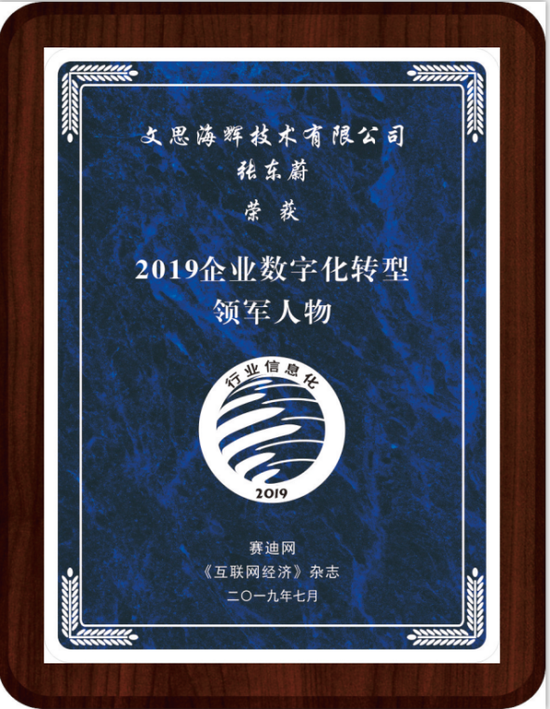 数字时代it服务先行文思海辉获又一数字化转型大奖