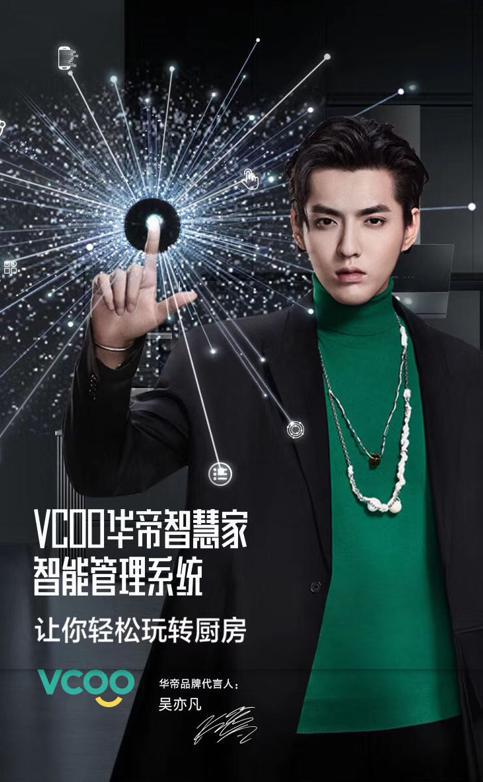 华帝vcoo智能管理系统走进厨房你就是大厨