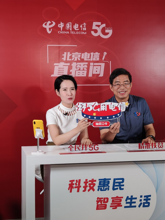 北京电信总经理肖金学来到"电信星播客"直播室化身"带货王"