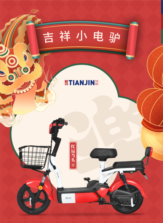 款带有强烈港式国潮风格的新国标小电自&mdash;&mdash;吉祥小电驴和青