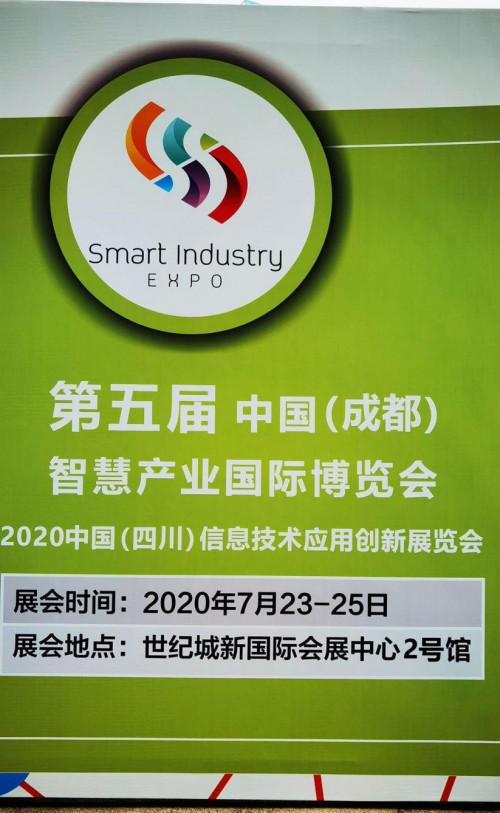 相约蓉城|网御星云亮相2020成都智博会