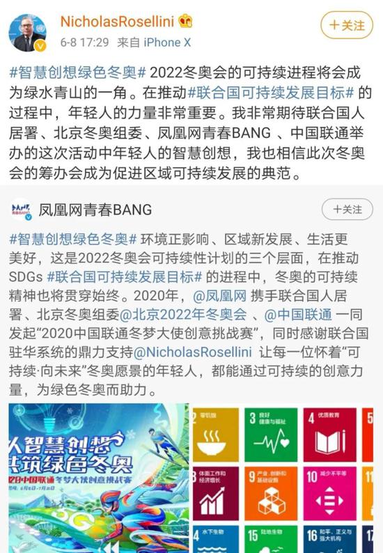 联合国驻华协调员点赞2020中国联通冬梦大使活动