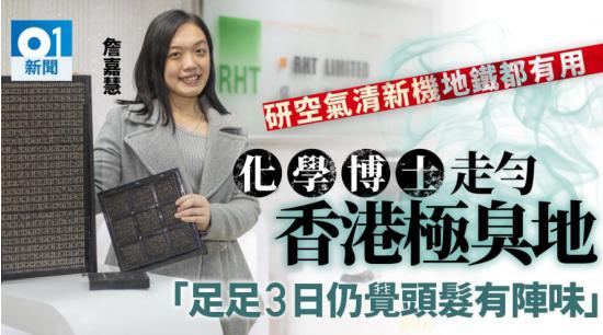 专访的主角是来自香港科技大学毕业的化学女博士詹嘉慧,她本可以在