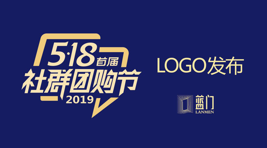 社区社群团购大会 518社群团购节logo正式对外发布啦
